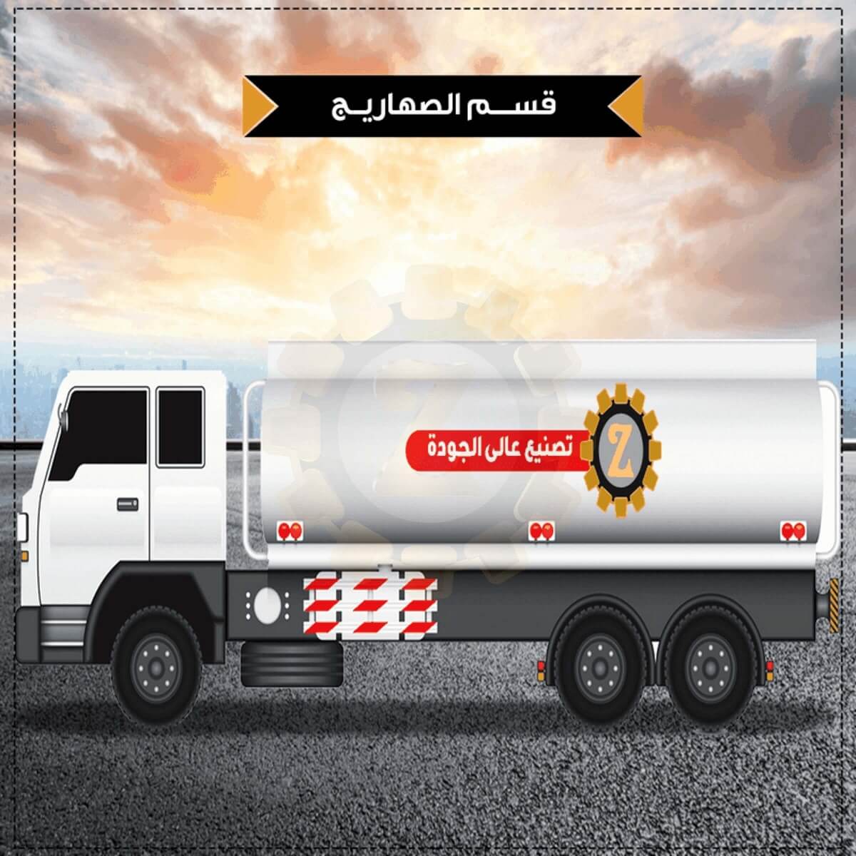 تصنيع صهاريج المياة