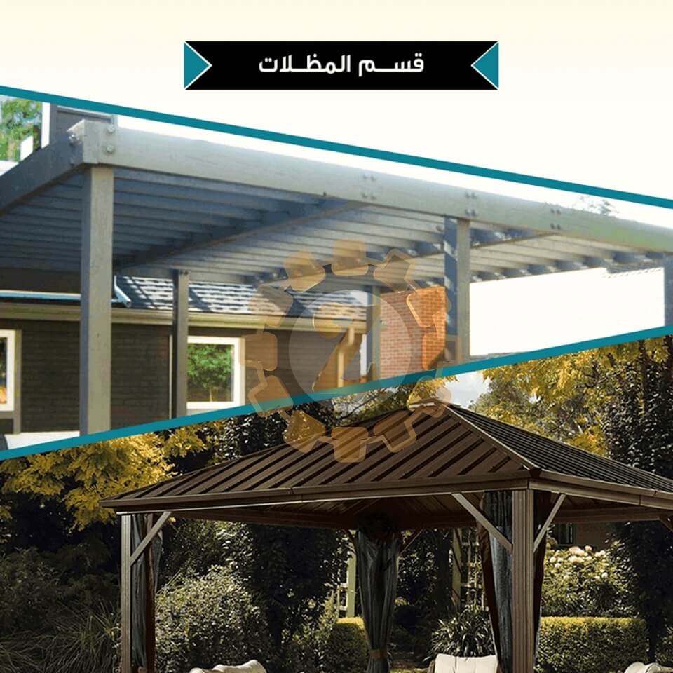 تصنيع المظلات والسواتر