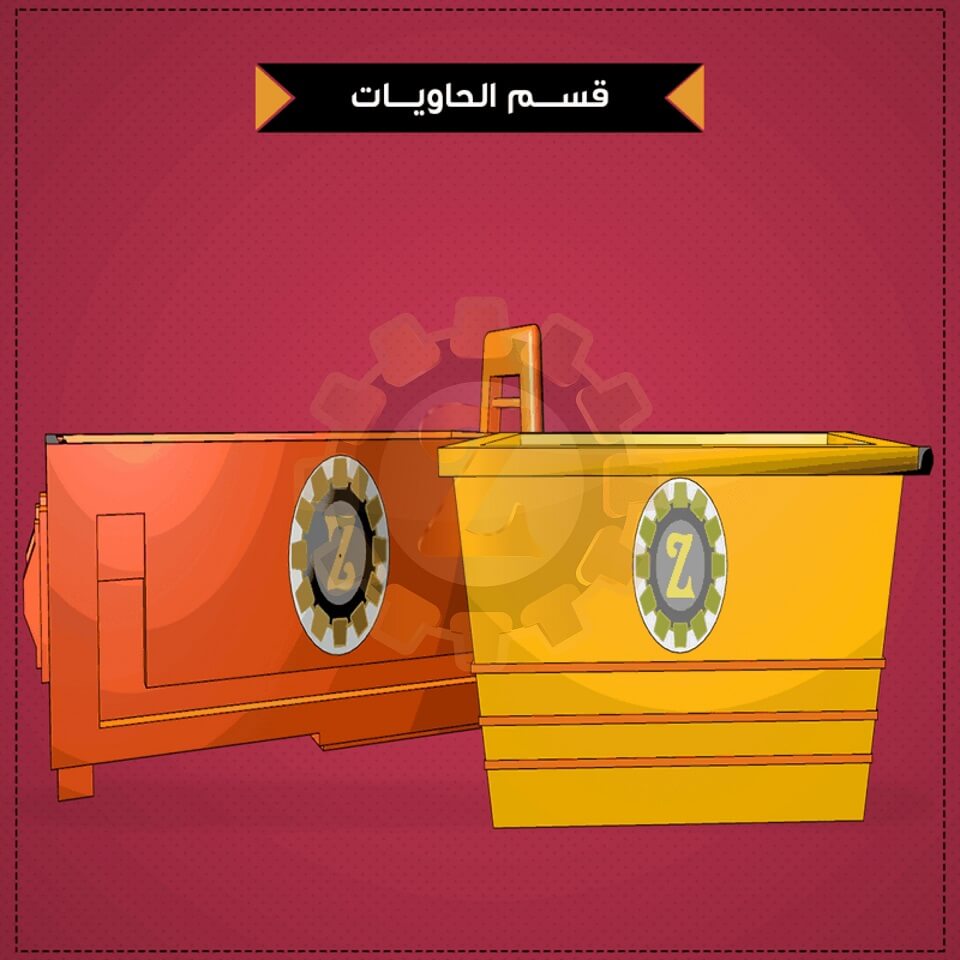 تصنيع الحاويات المعدنية